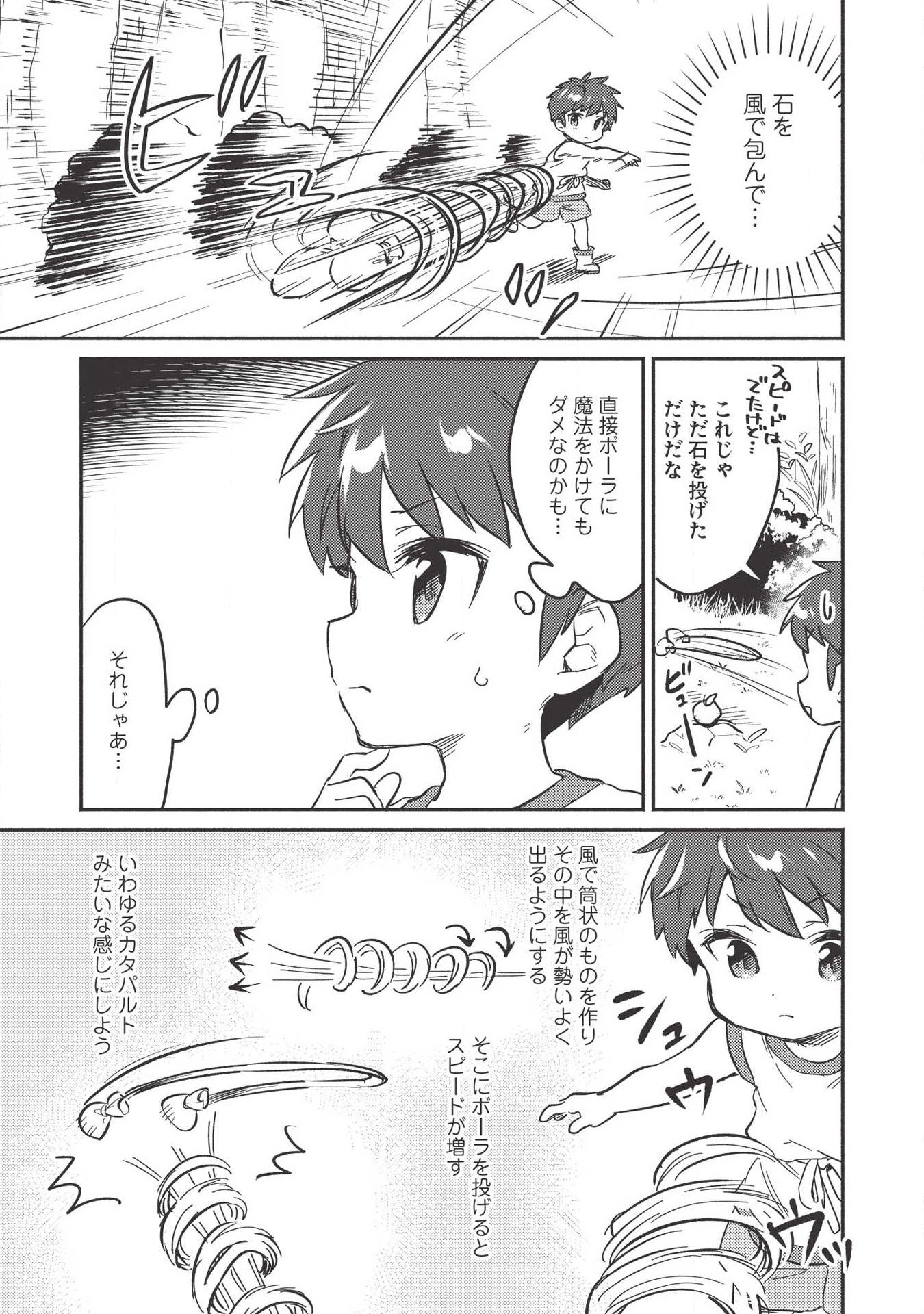 Kojiin Tamer Ch.8 p11