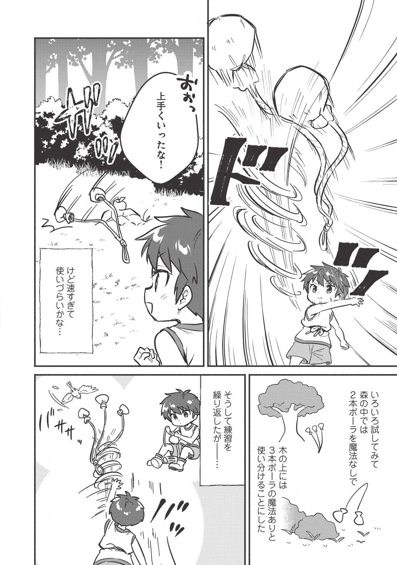 Kojiin Tamer Ch.8 p12