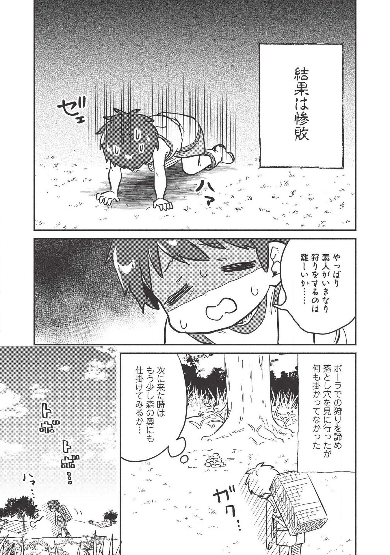 Kojiin Tamer Ch.8 p13