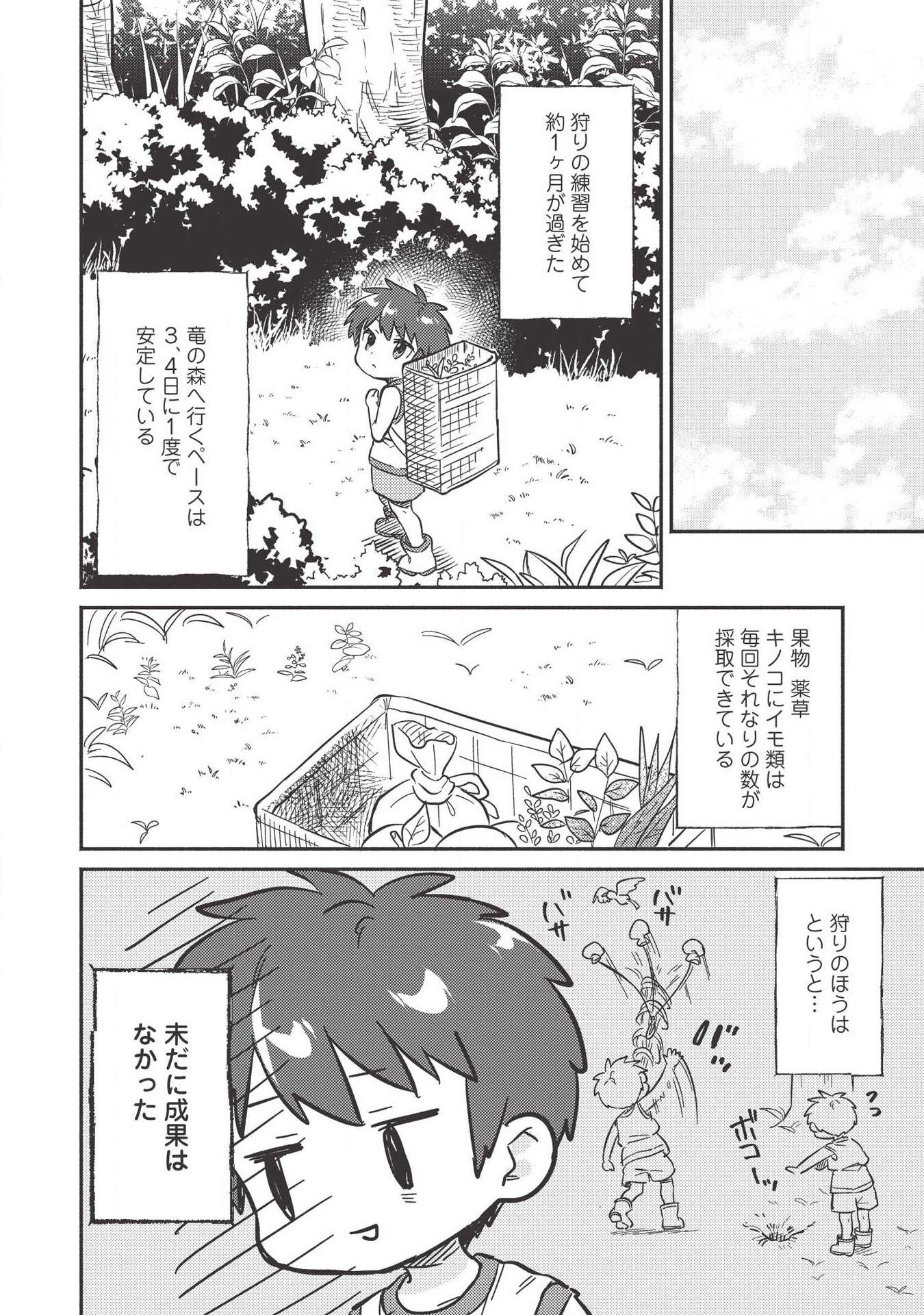 Kojiin Tamer Ch.8 p14