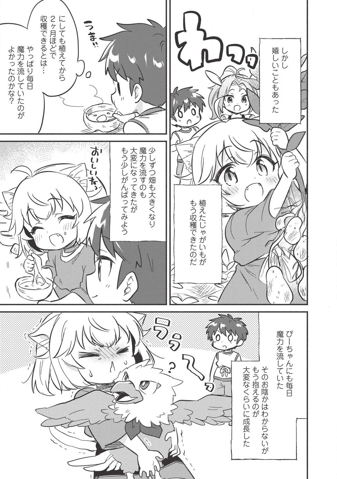 Kojiin Tamer Ch.8 p15