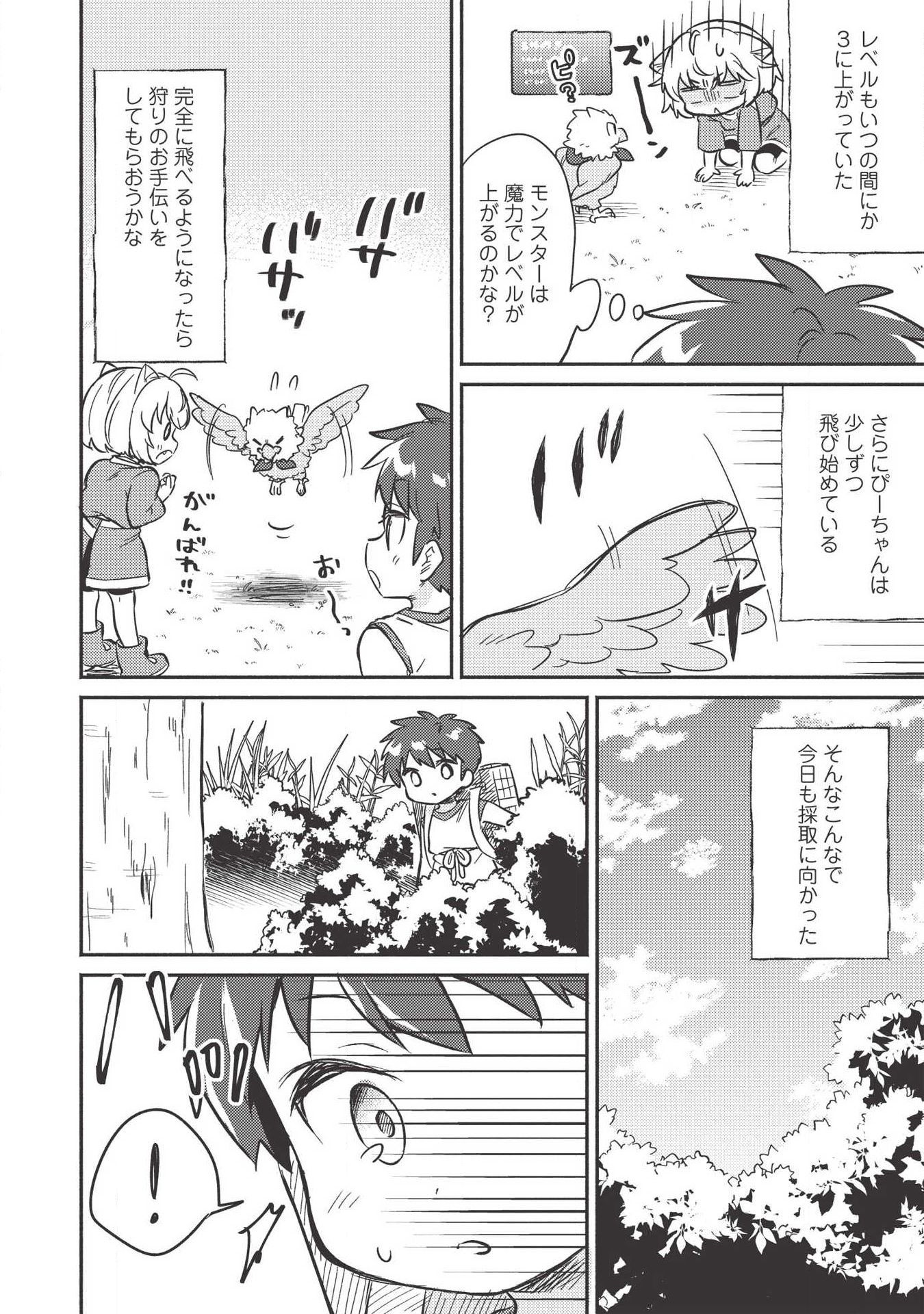 Kojiin Tamer Ch.8 p16