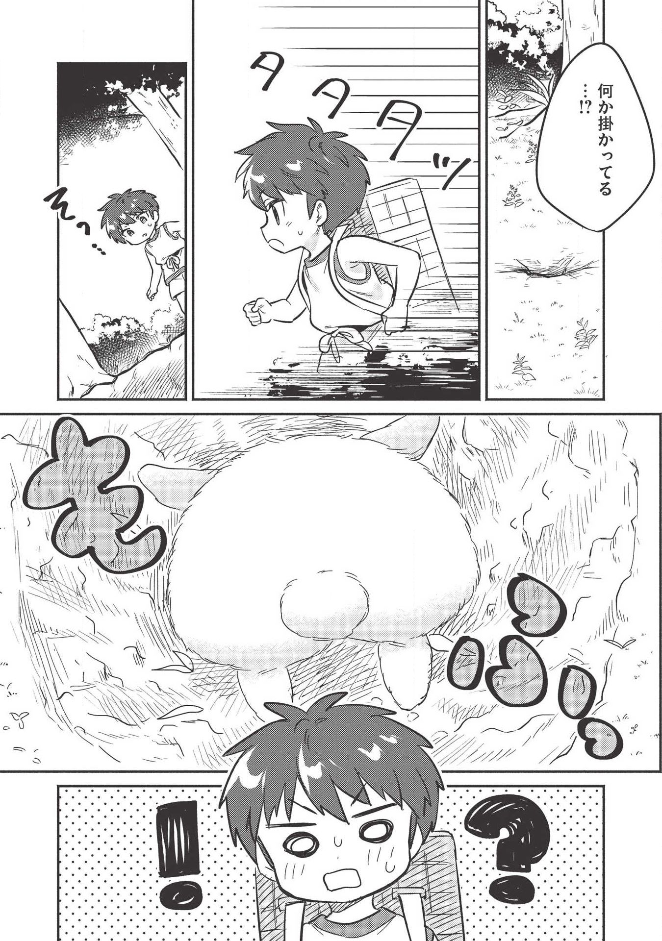Kojiin Tamer Ch.8 p17