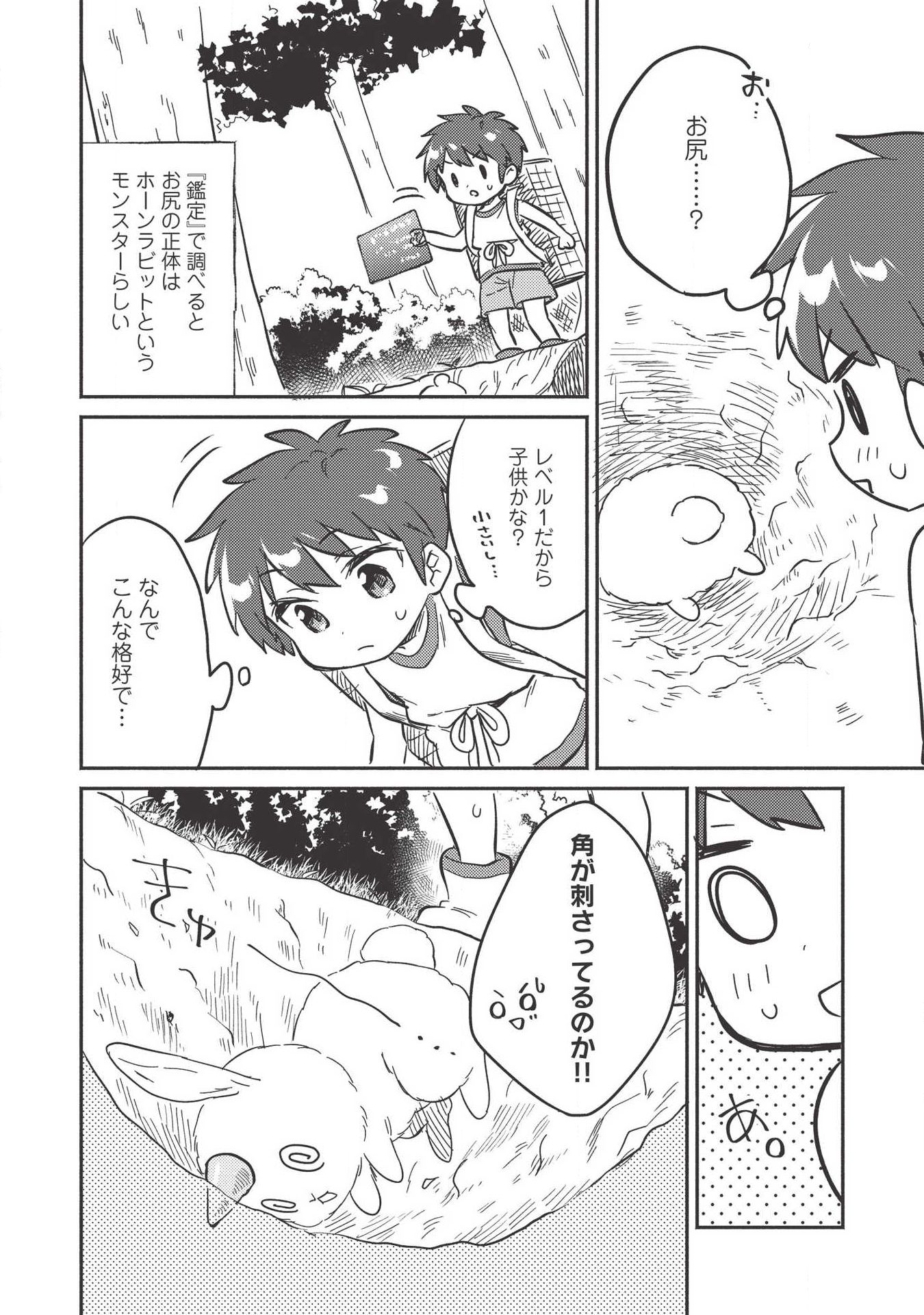 Kojiin Tamer Ch.8 p18