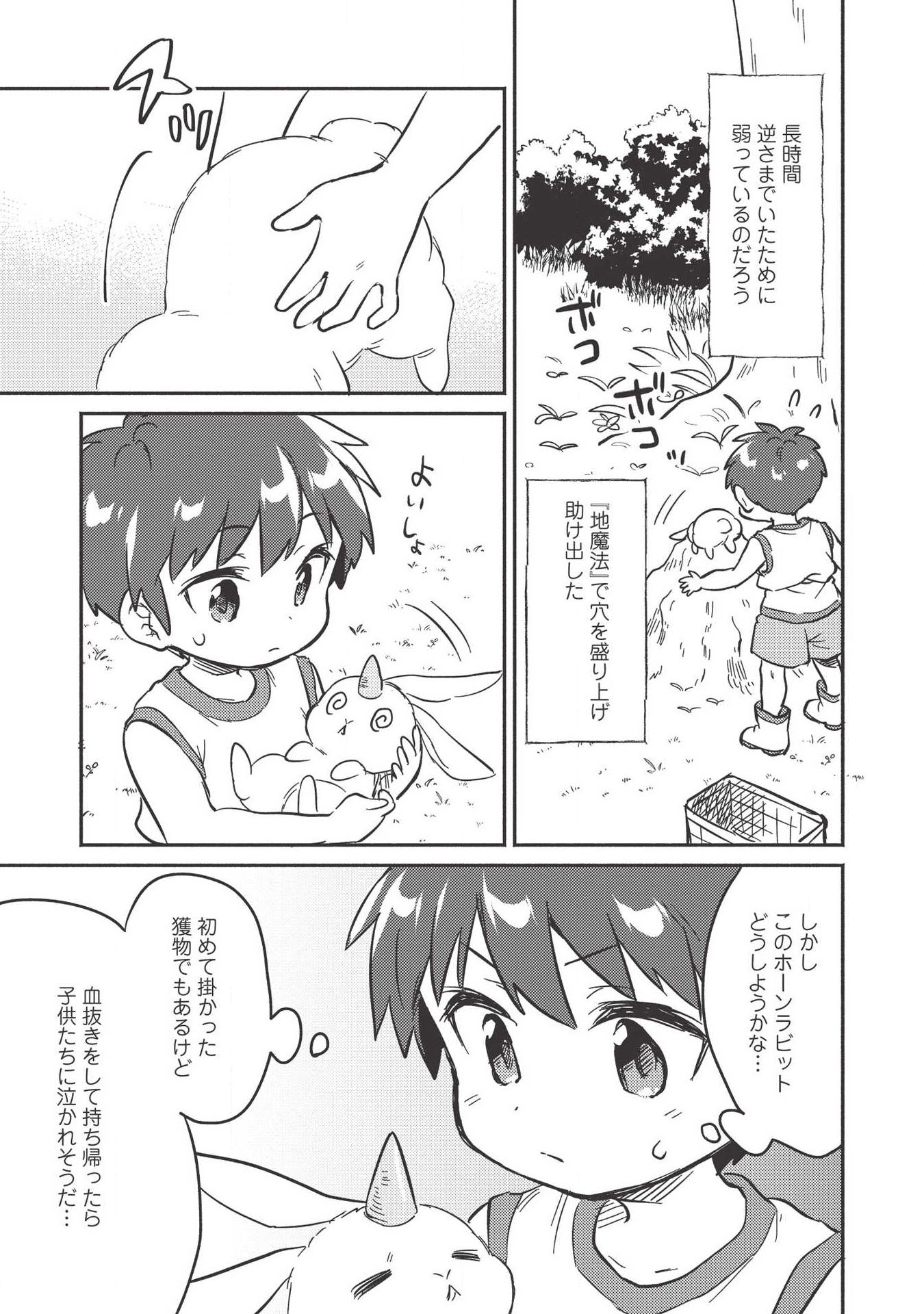 Kojiin Tamer Ch.8 p19
