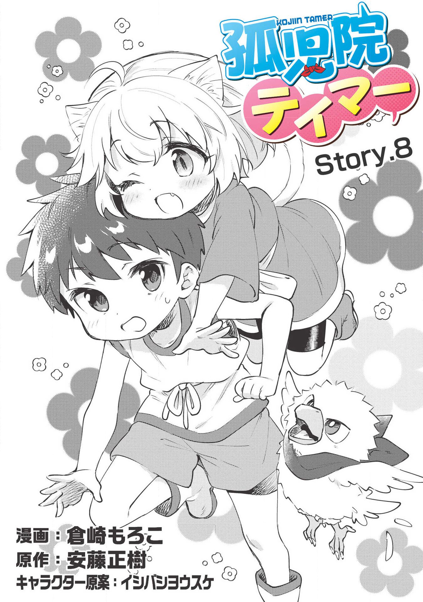 Kojiin Tamer Ch.8 p2