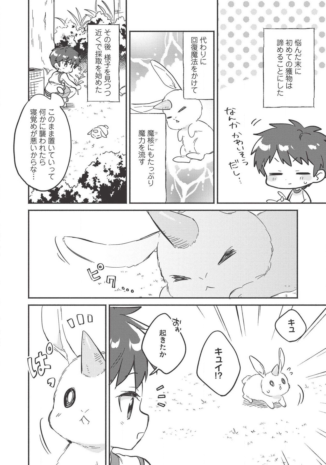 Kojiin Tamer Ch.8 p20