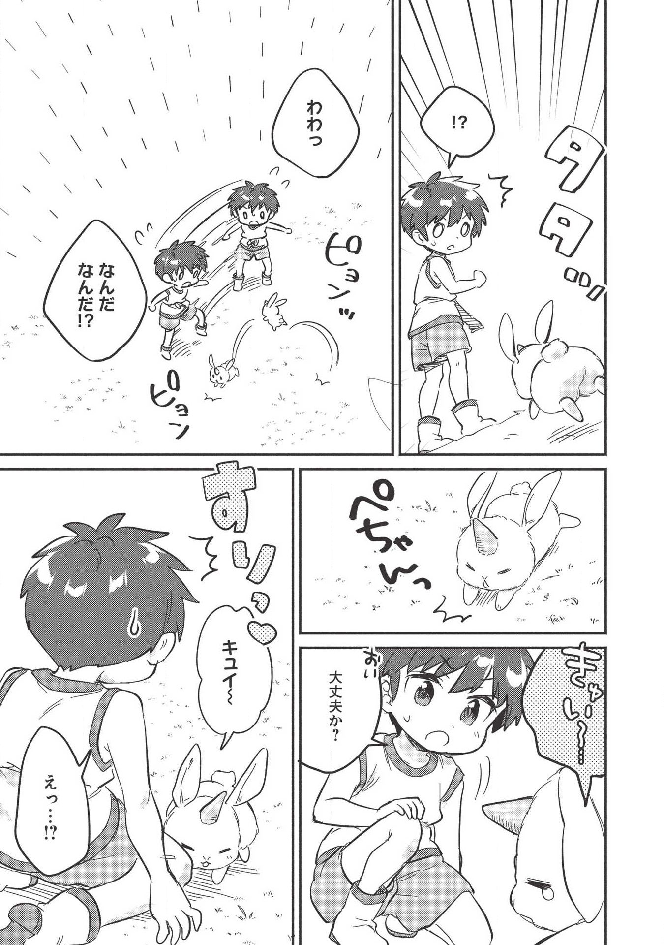 Kojiin Tamer Ch.8 p21