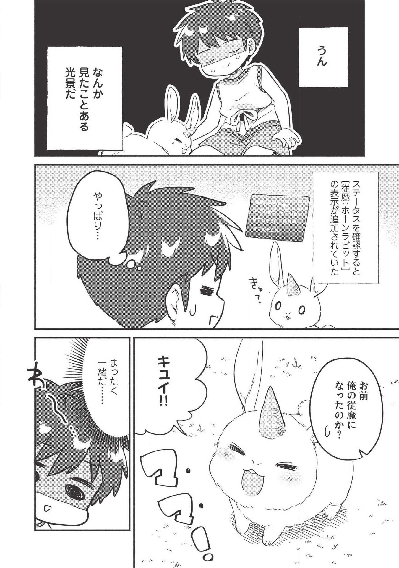 Kojiin Tamer Ch.8 p22
