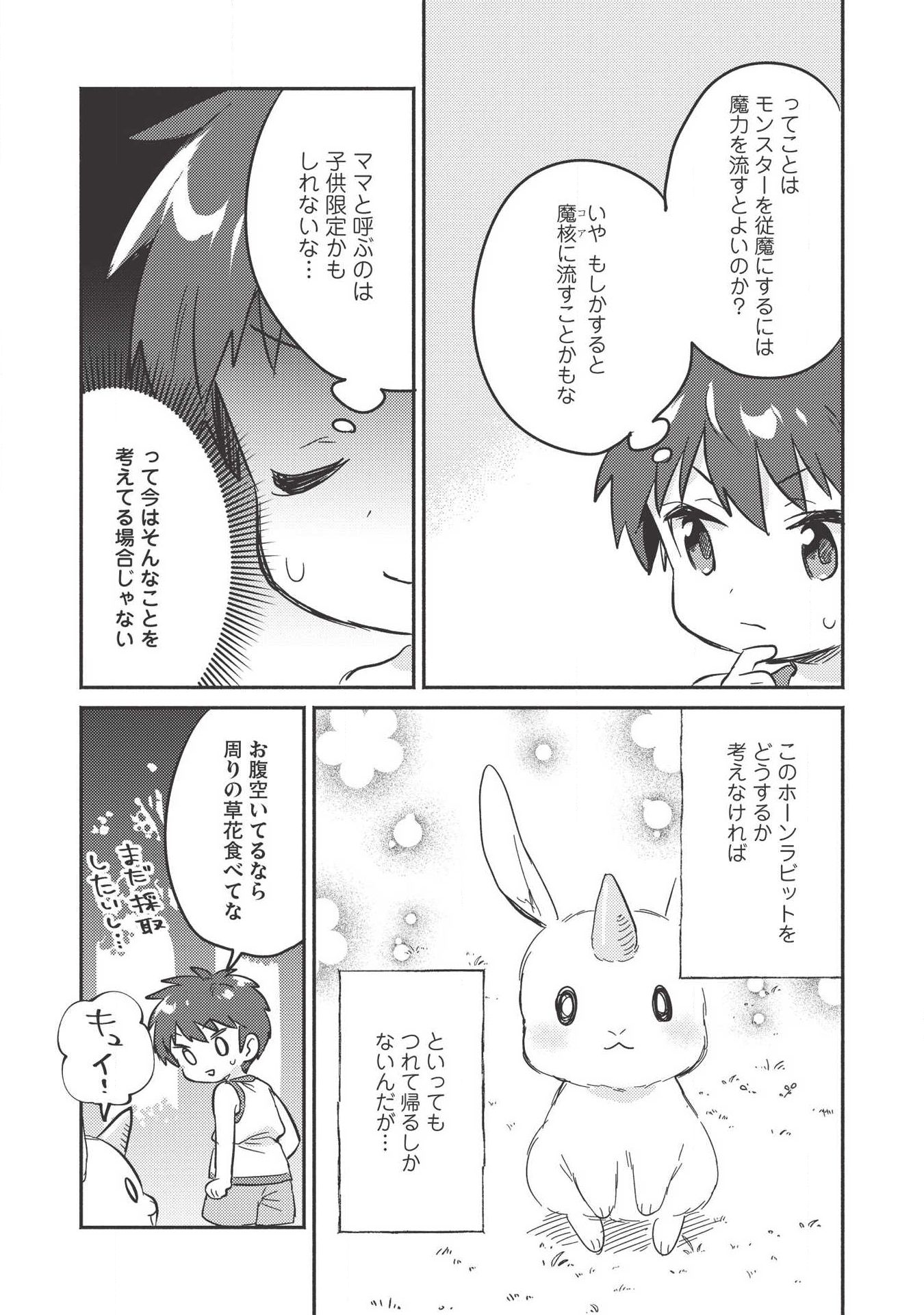 Kojiin Tamer Ch.8 p23