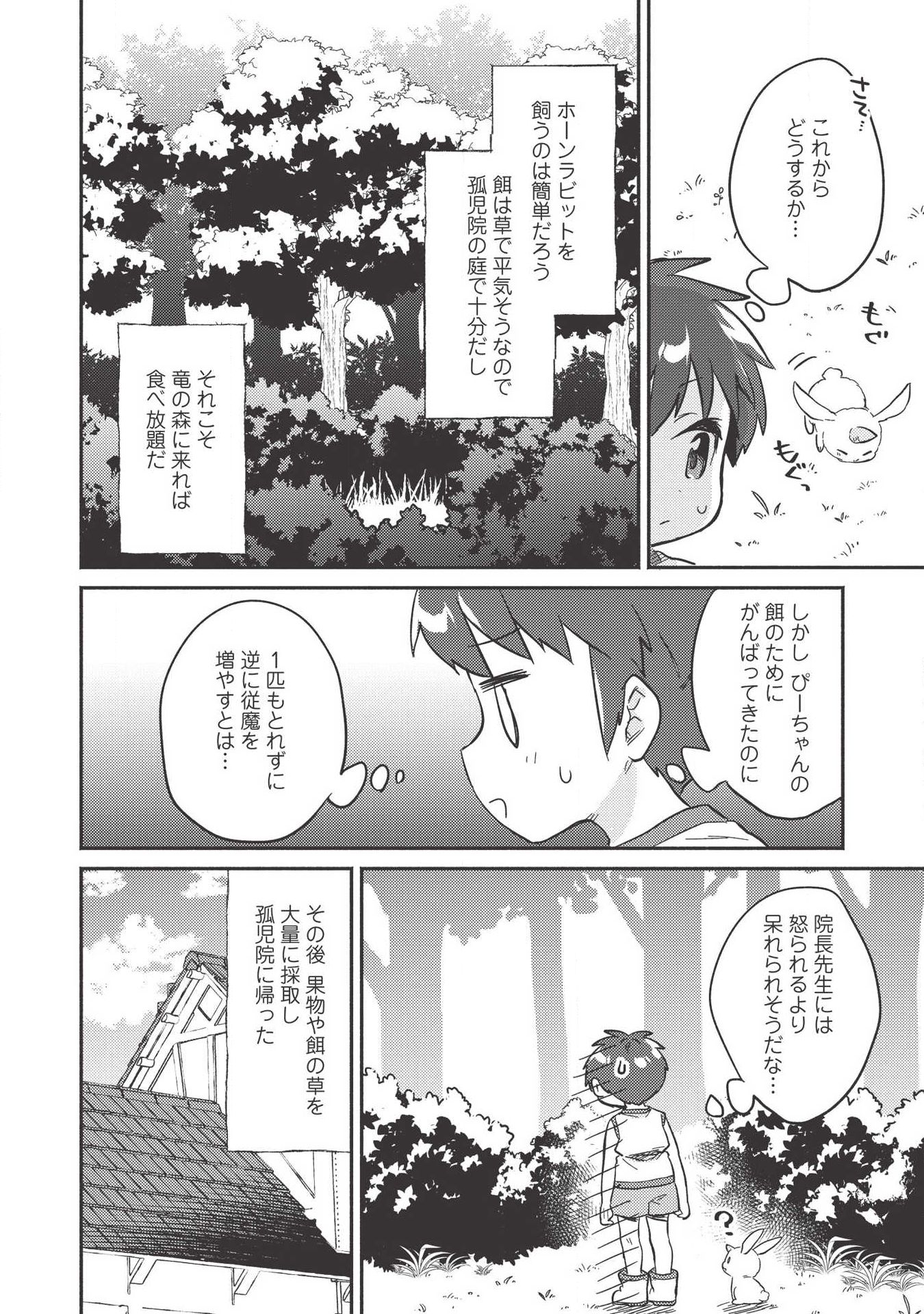 Kojiin Tamer Ch.8 p24