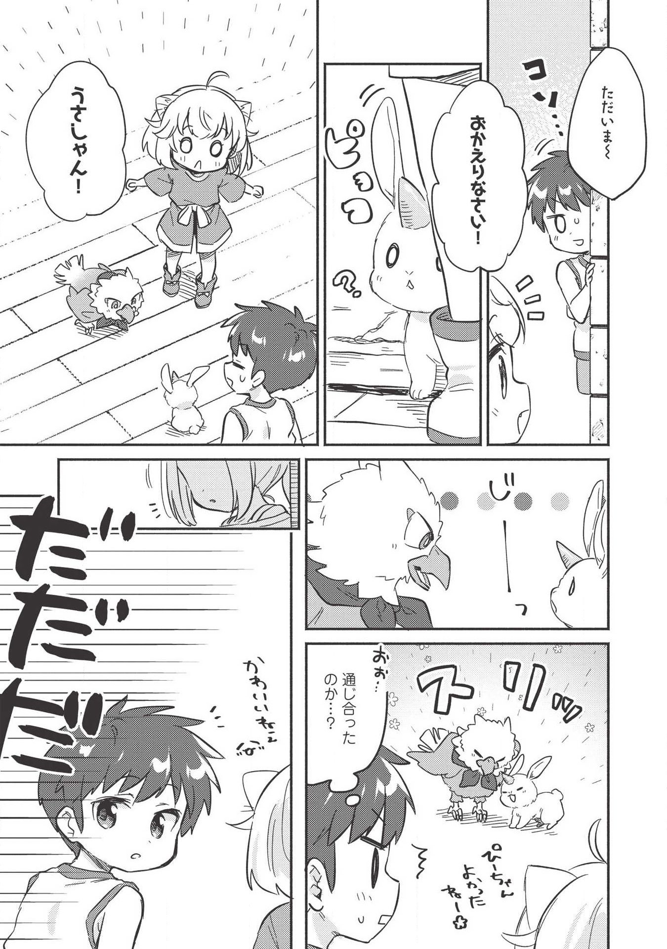 Kojiin Tamer Ch.8 p25