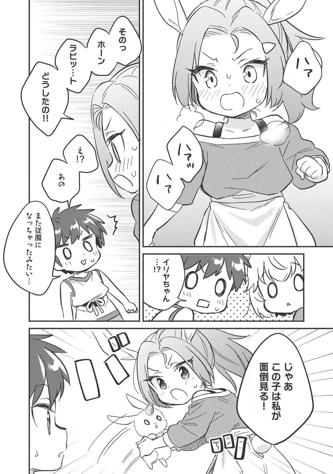 Kojiin Tamer Ch.8 p26