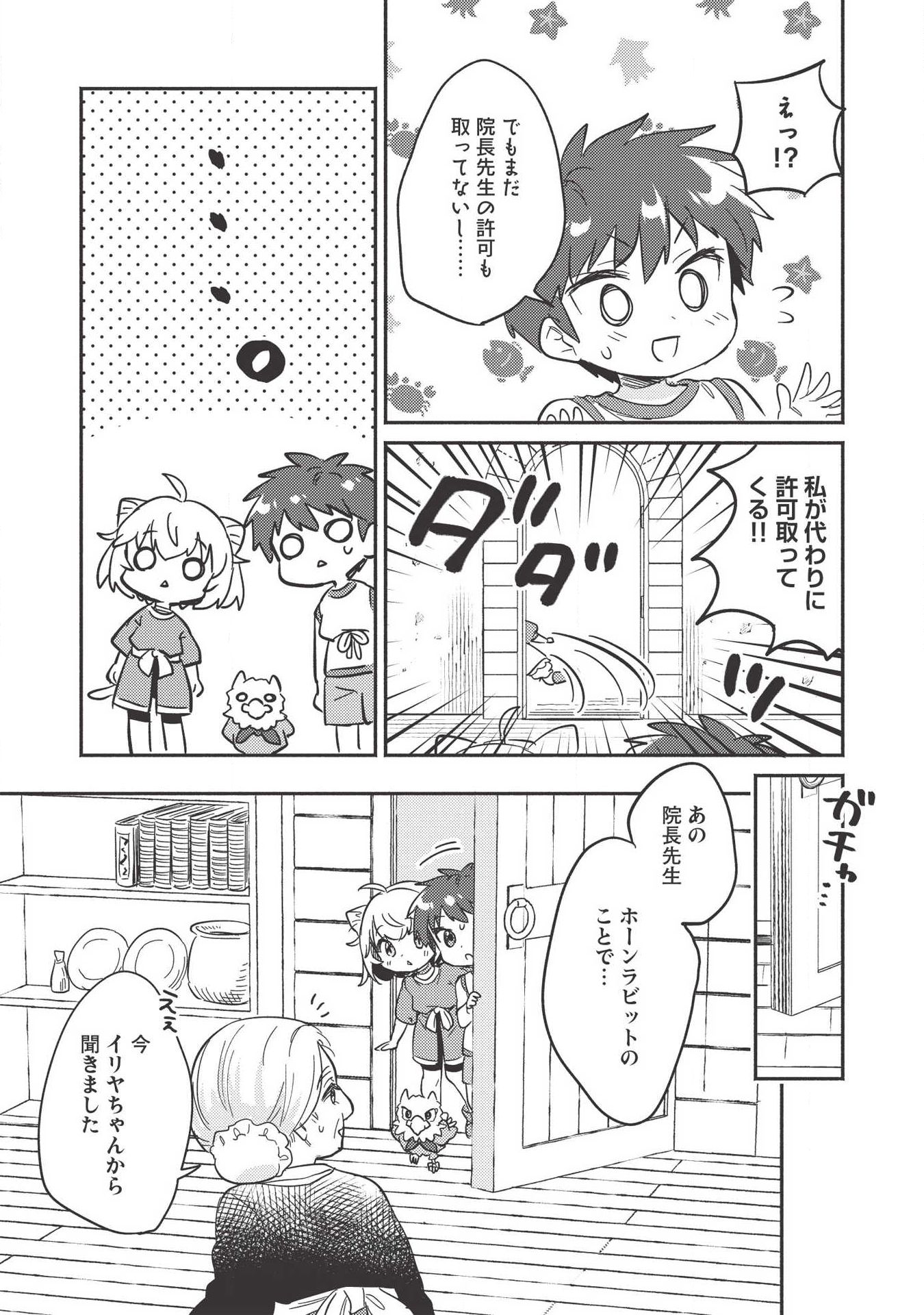 Kojiin Tamer Ch.8 p27