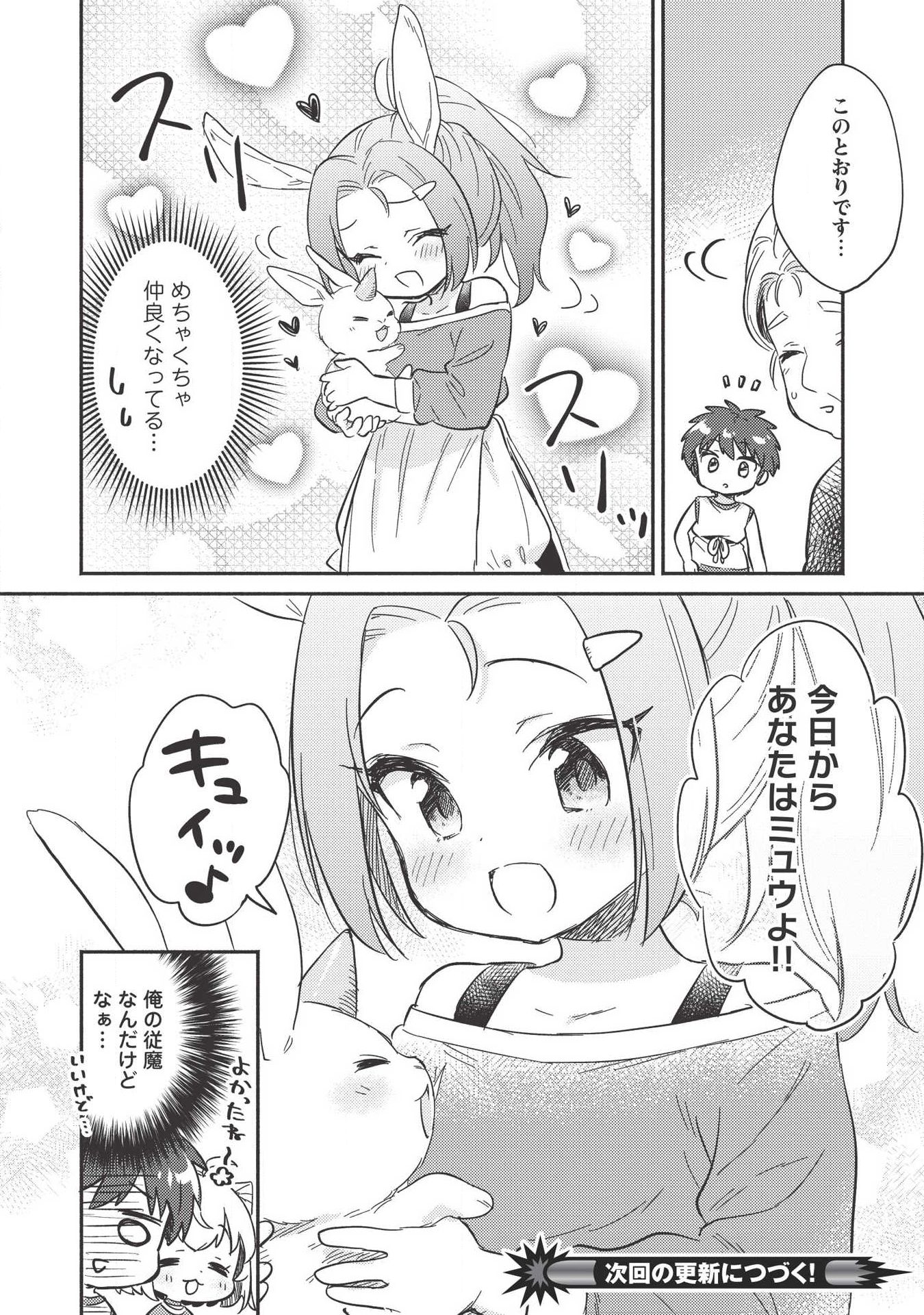 Kojiin Tamer Ch.8 p28
