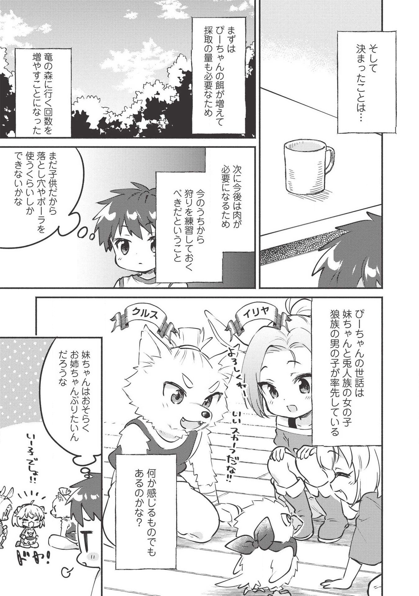 Kojiin Tamer Ch.8 p3