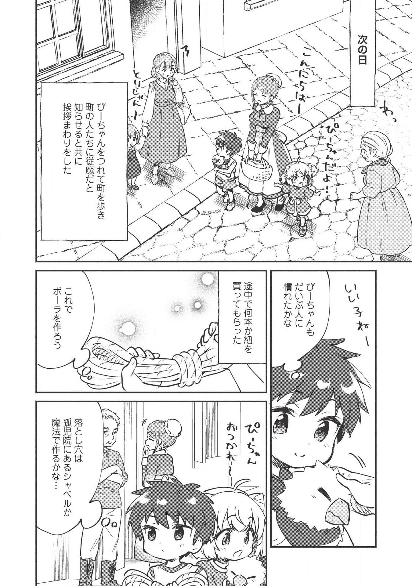 Kojiin Tamer Ch.8 p4