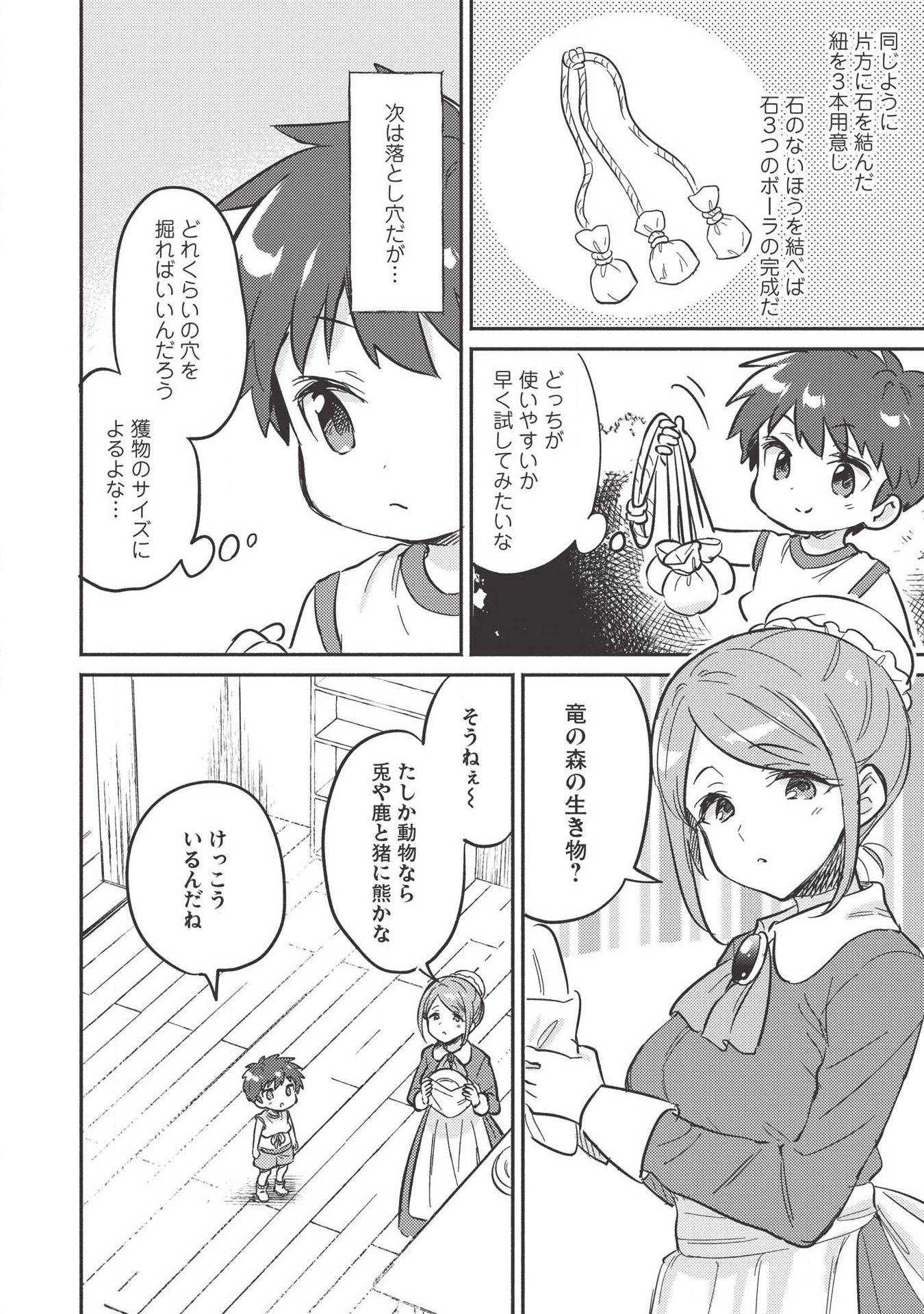 Kojiin Tamer Ch.8 p6