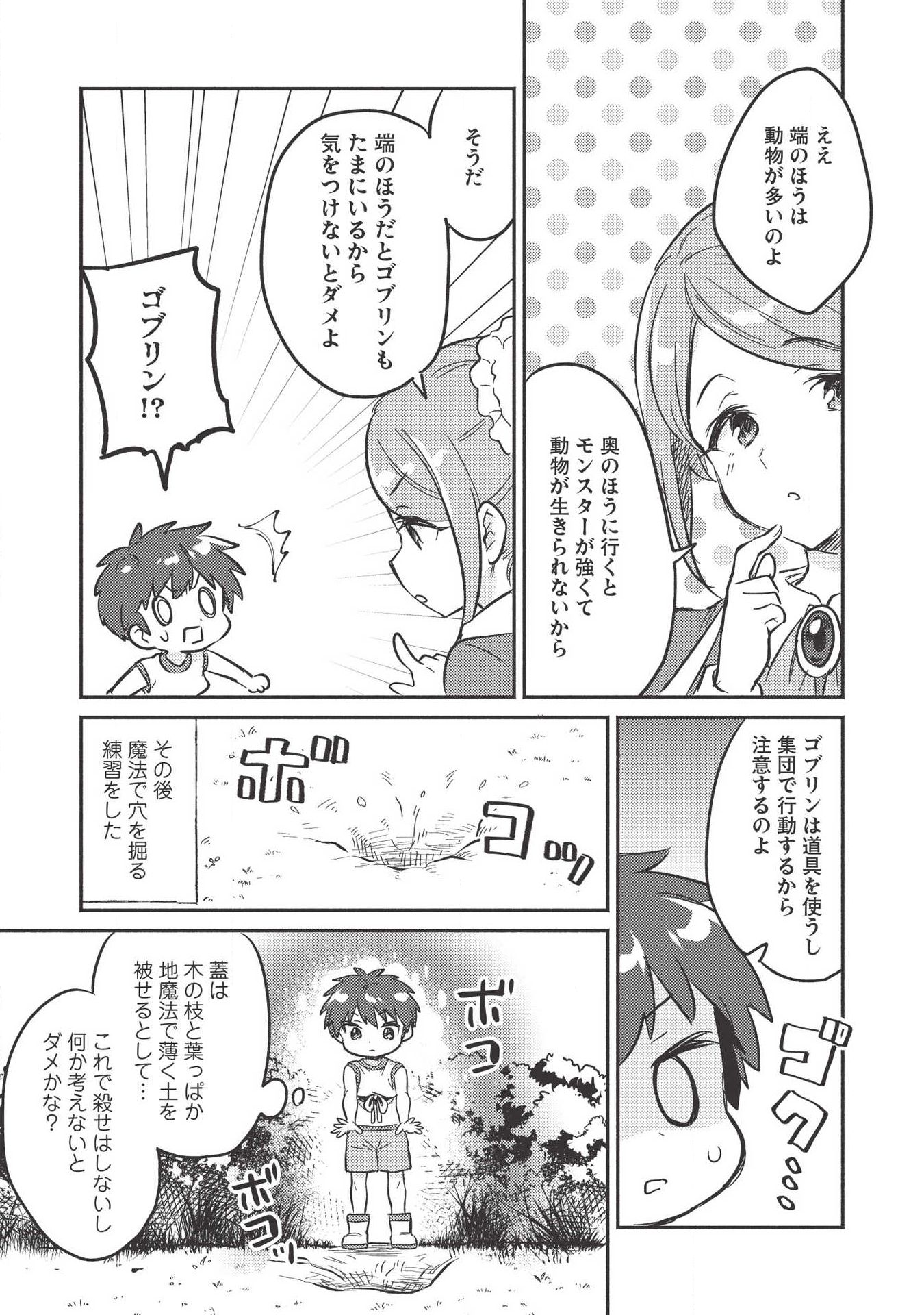 Kojiin Tamer Ch.8 p7