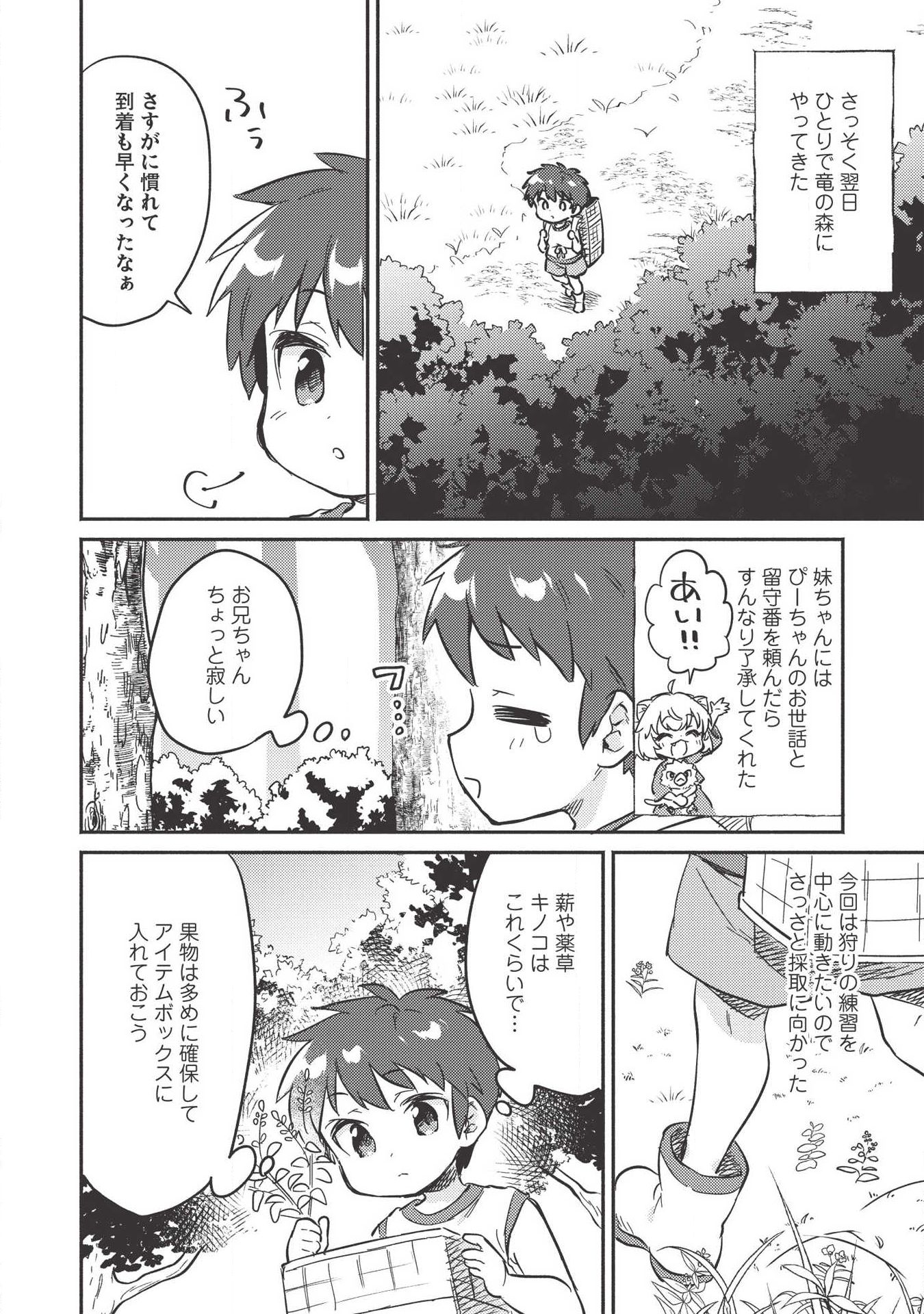 Kojiin Tamer Ch.8 p8