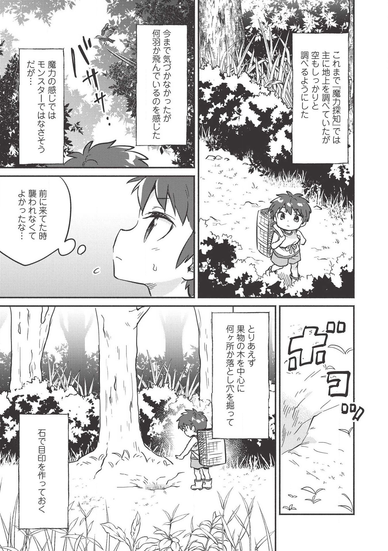 Kojiin Tamer Ch.8 p9