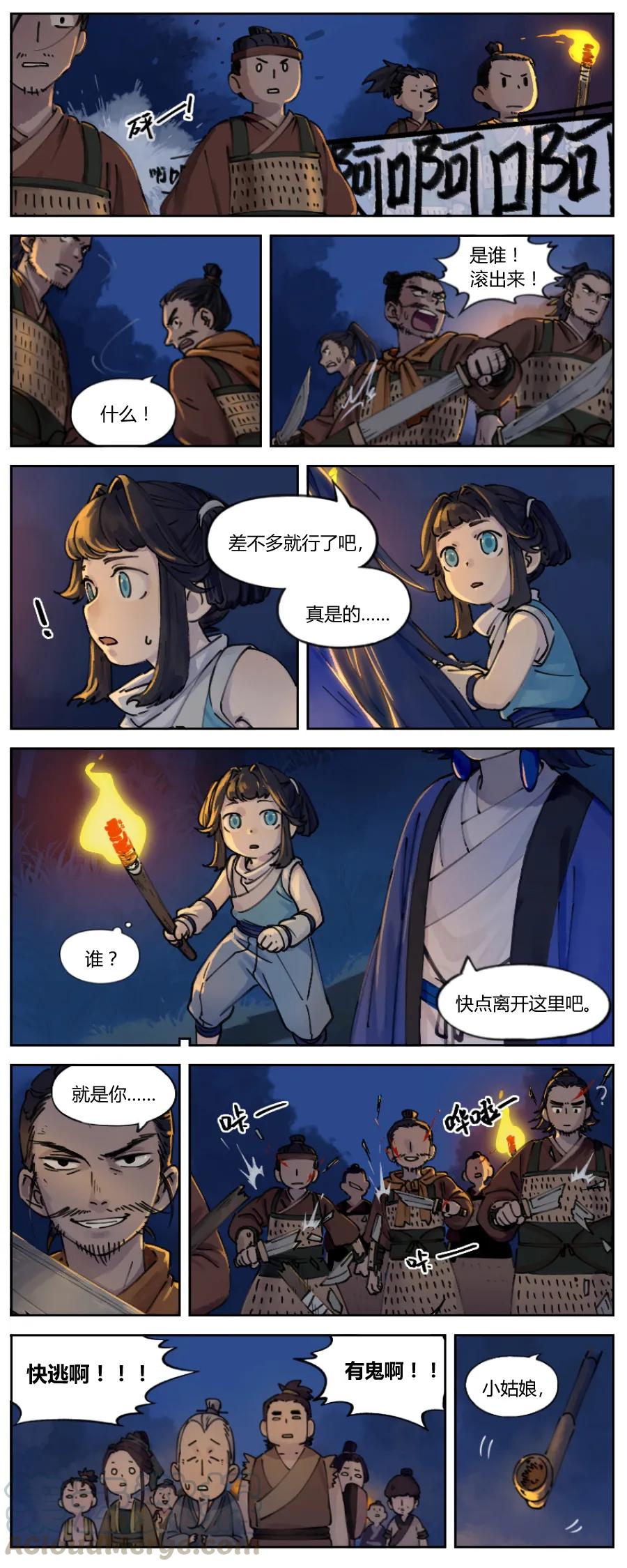 Lanxi Zhen Ch.1 p11