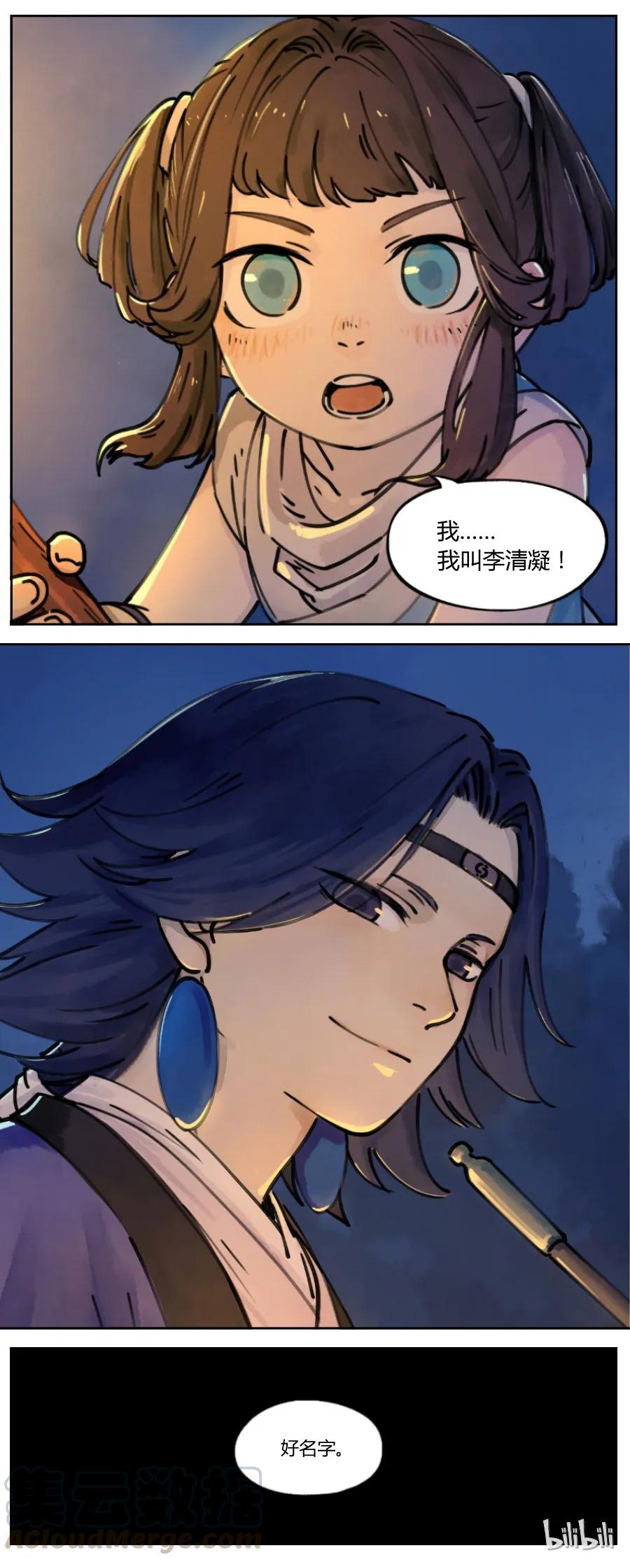 Lanxi Zhen Ch.1 p13