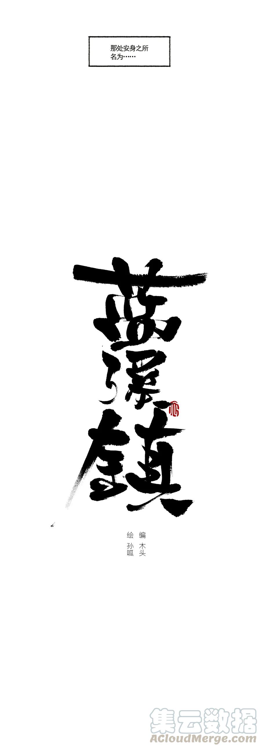 Lanxi Zhen Ch.1 p5