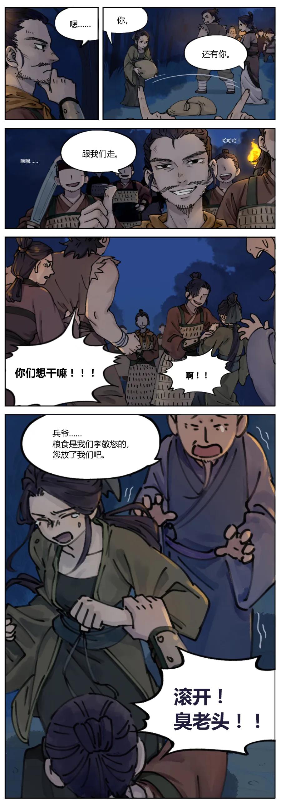 Lanxi Zhen Ch.1 p8