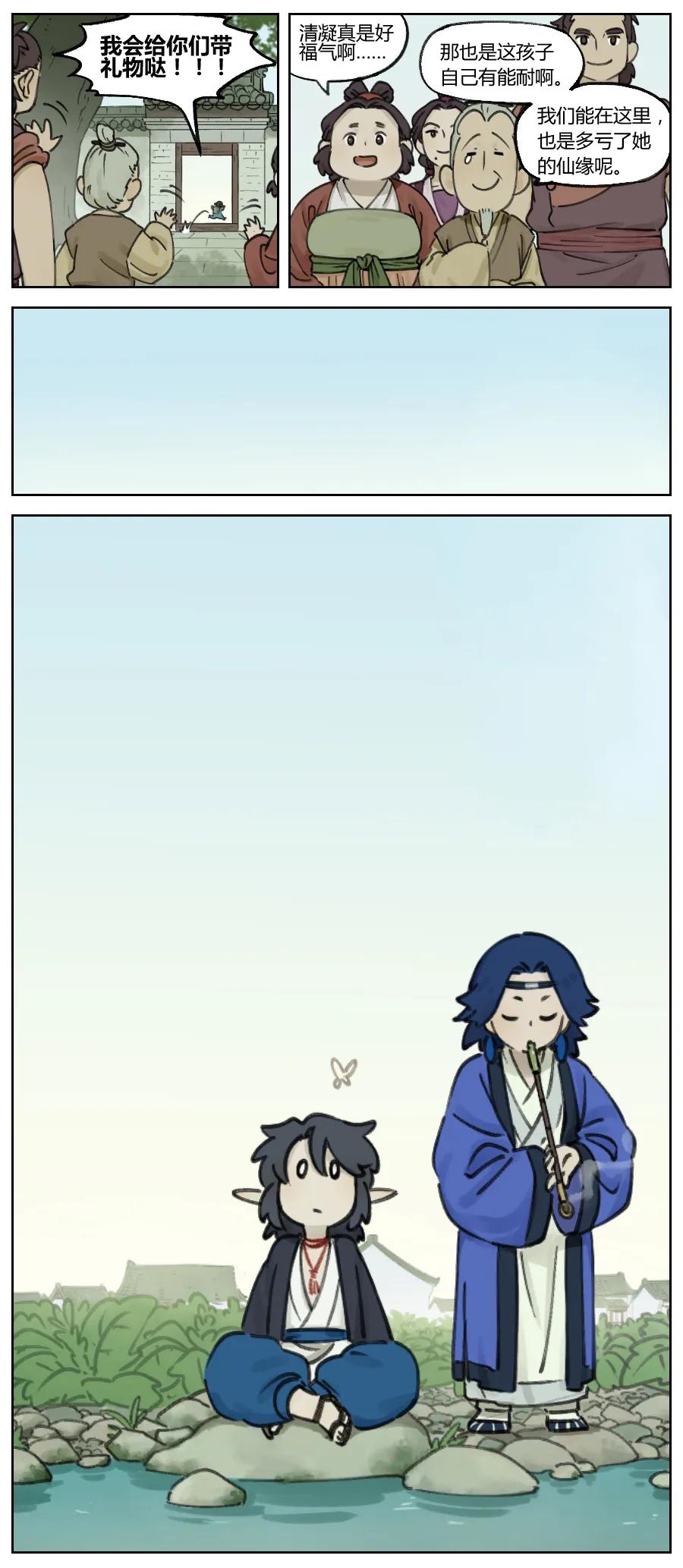 Lanxi Zhen Ch.10 p2