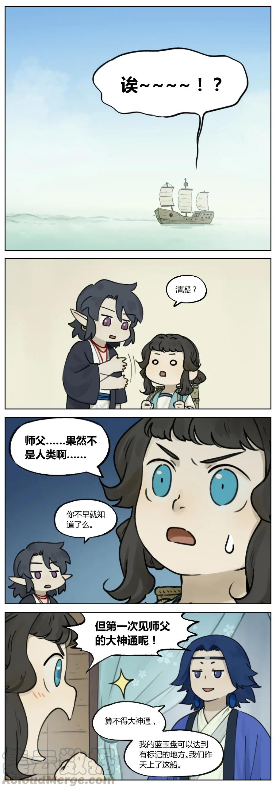 Lanxi Zhen Ch.10 p5