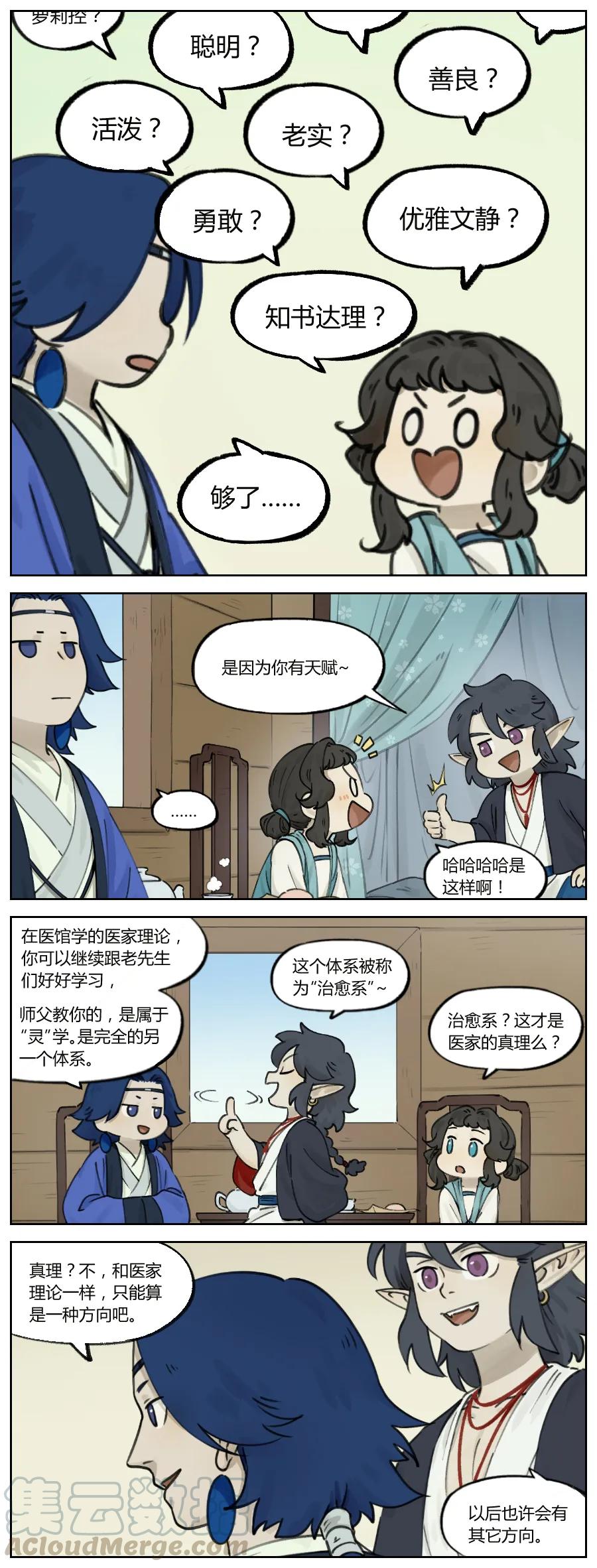 Lanxi Zhen Ch.10 p7