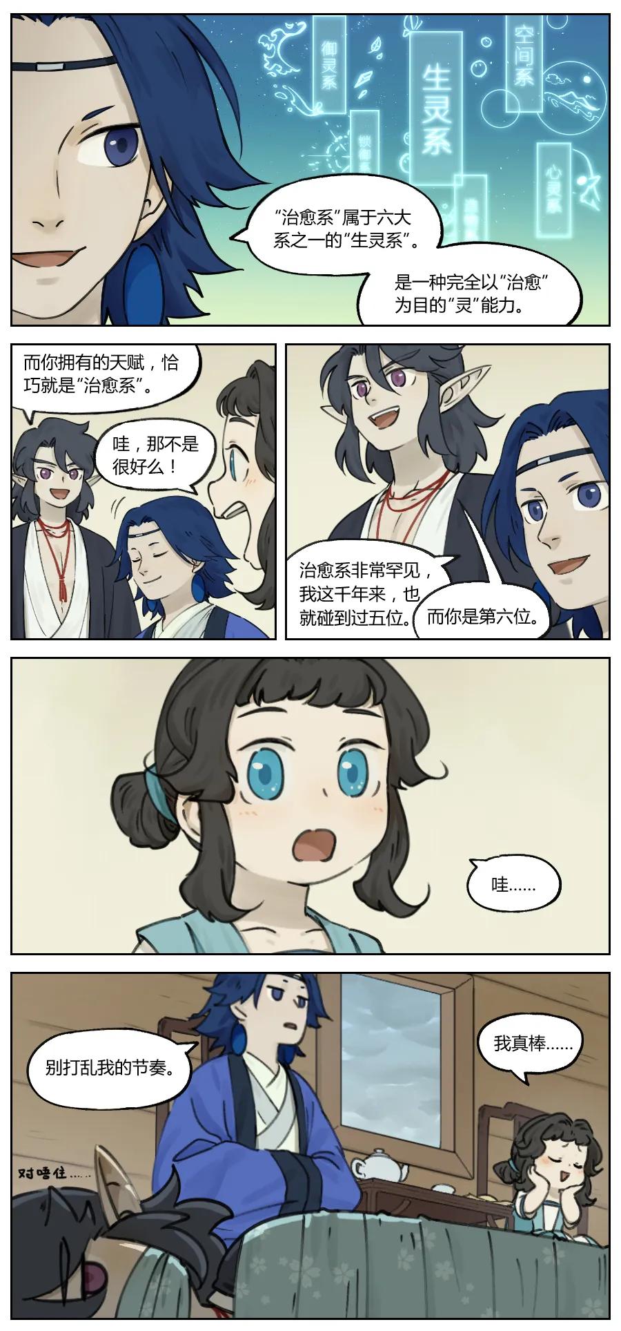 Lanxi Zhen Ch.10 p8