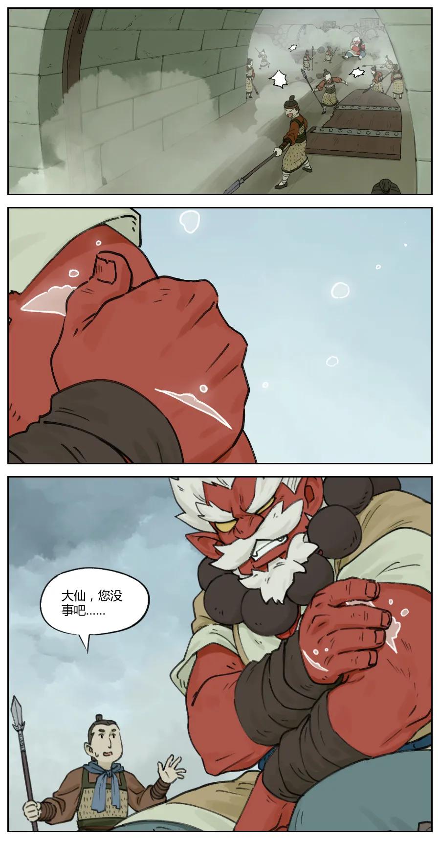 Lanxi Zhen Ch.11 p4