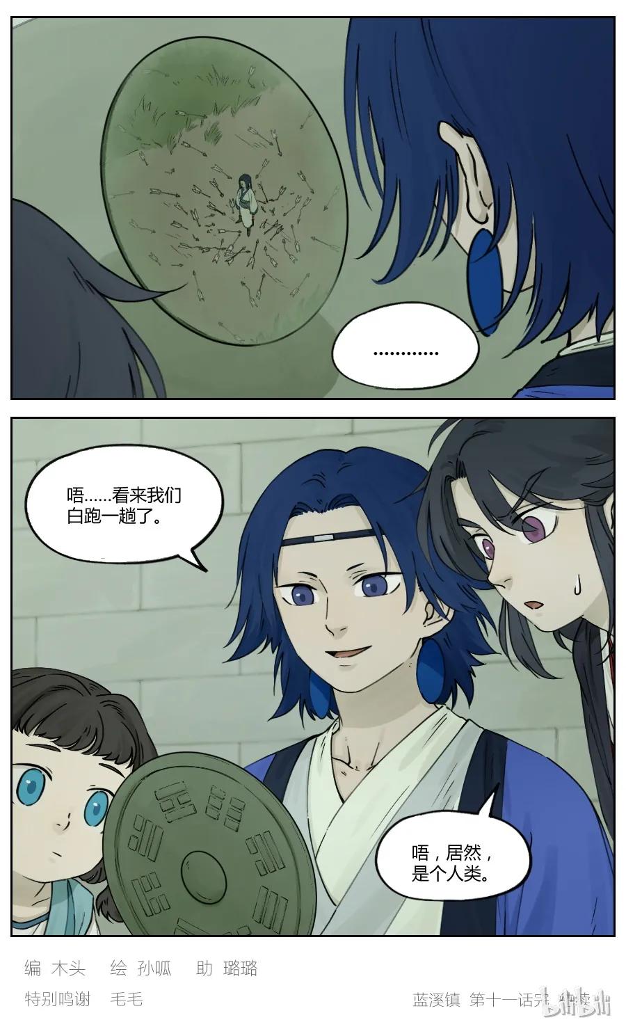 Lanxi Zhen Ch.11 p8