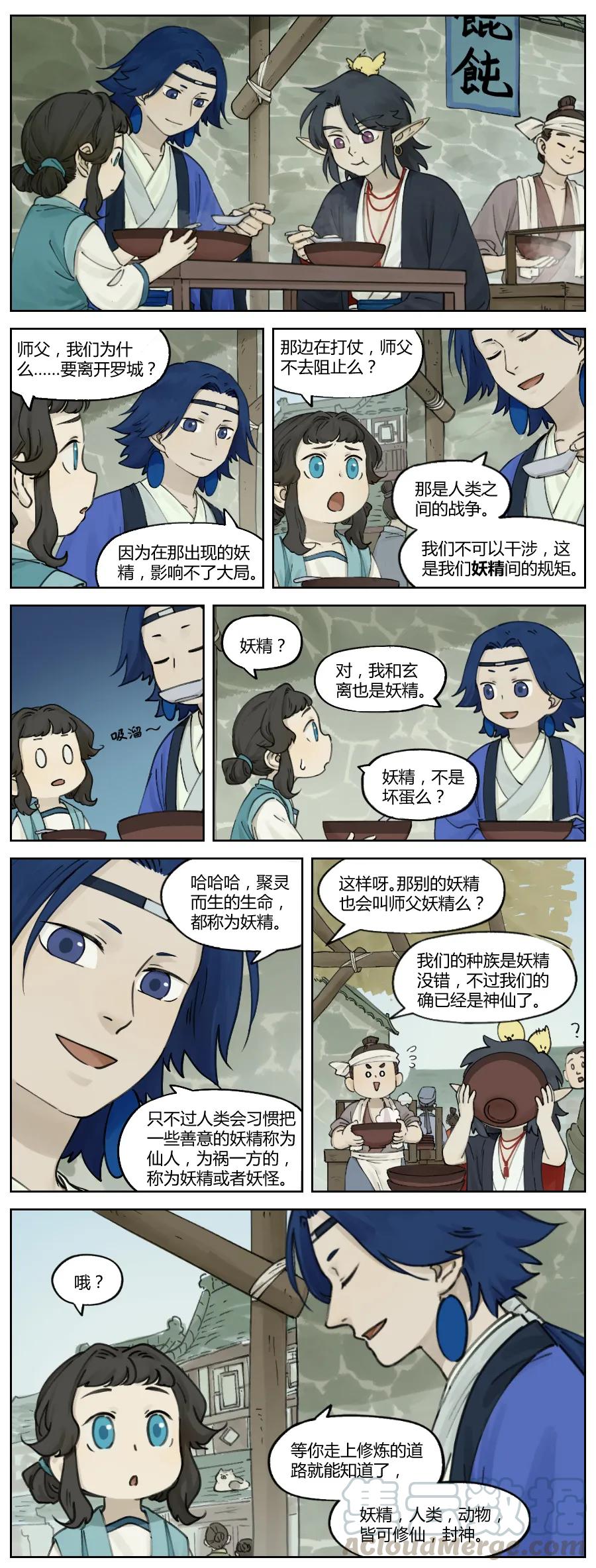 Lanxi Zhen Ch.12 p1