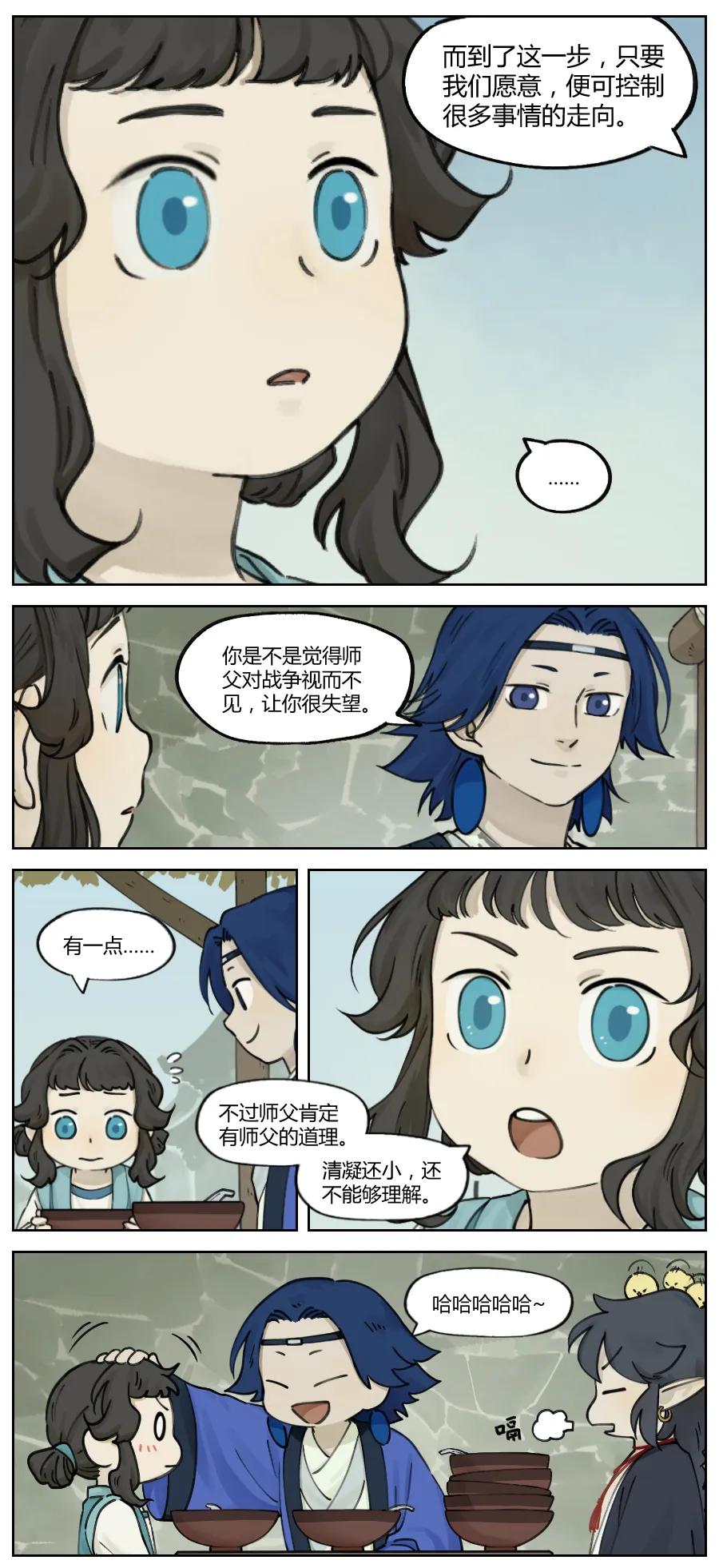 Lanxi Zhen Ch.12 p2