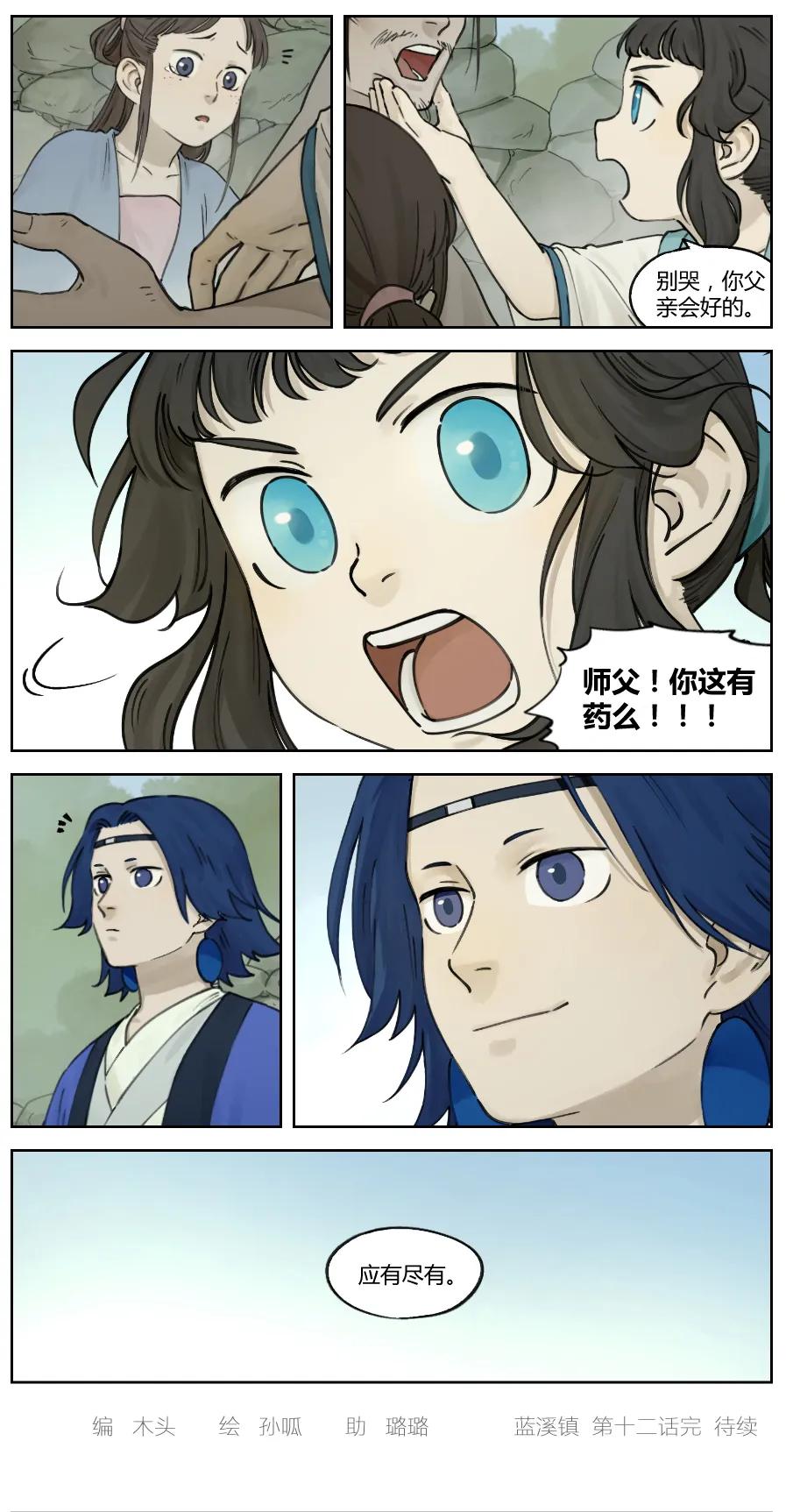 Lanxi Zhen Ch.12 p6