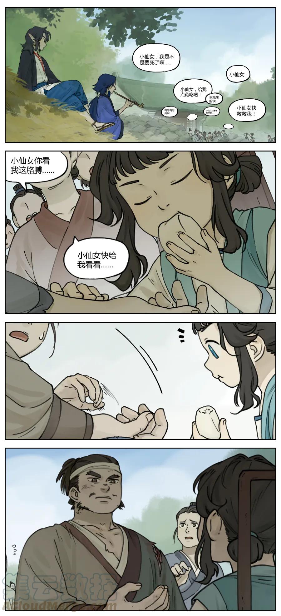 Lanxi Zhen Ch.13 p1