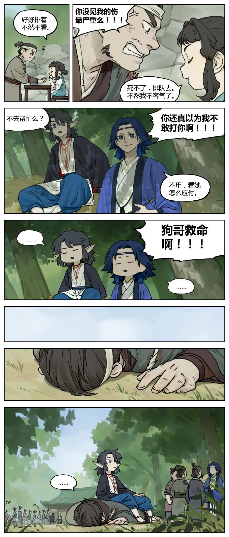 Lanxi Zhen Ch.13 p2