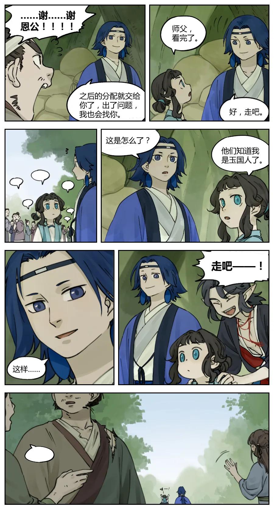 Lanxi Zhen Ch.13 p4