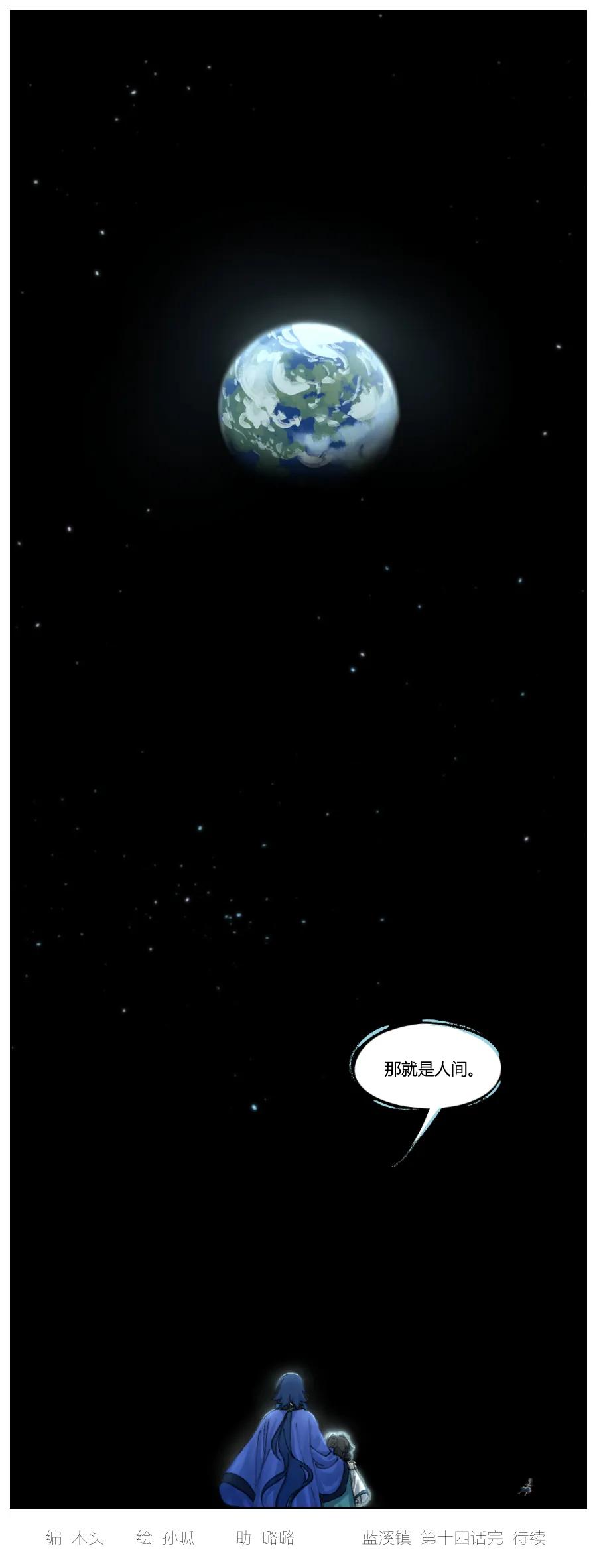 Lanxi Zhen Ch.14 p6
