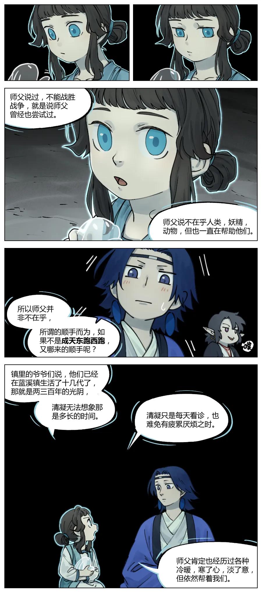 Lanxi Zhen Ch.15 p6