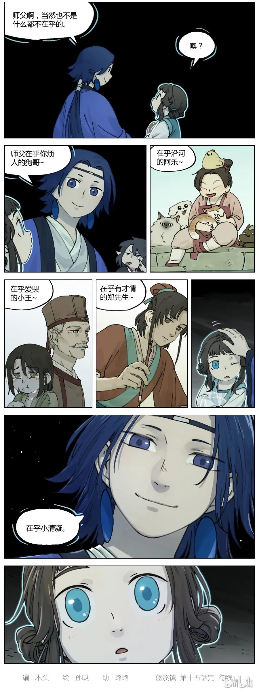 Lanxi Zhen Ch.15 p8