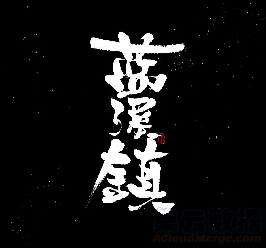 Lanxi Zhen Ch.16 p1