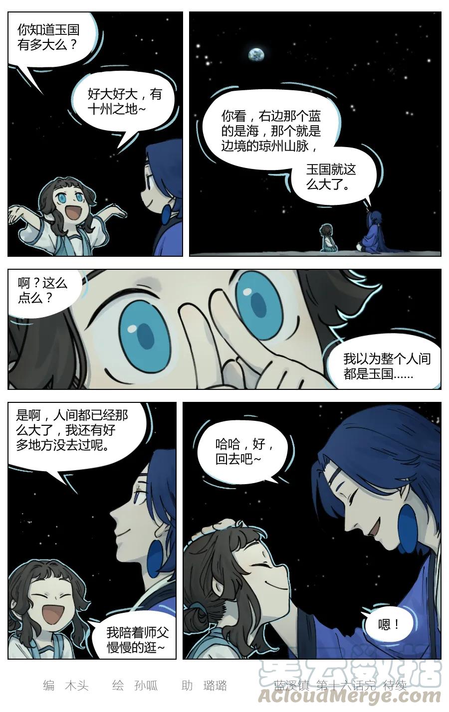 Lanxi Zhen Ch.16 p7