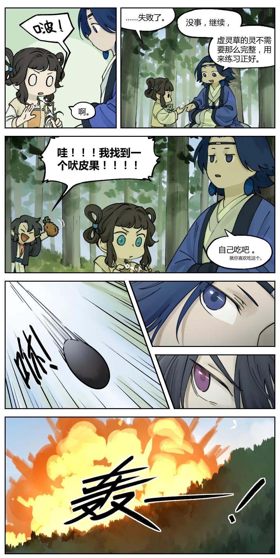 Lanxi Zhen Ch.17 p2