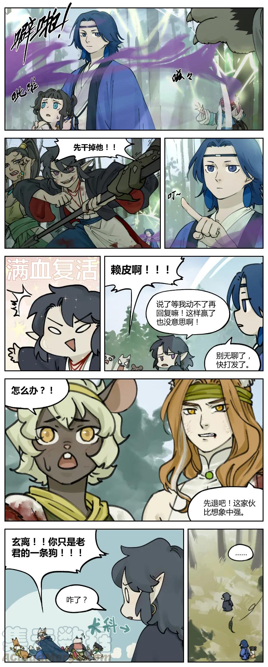 Lanxi Zhen Ch.17 p7