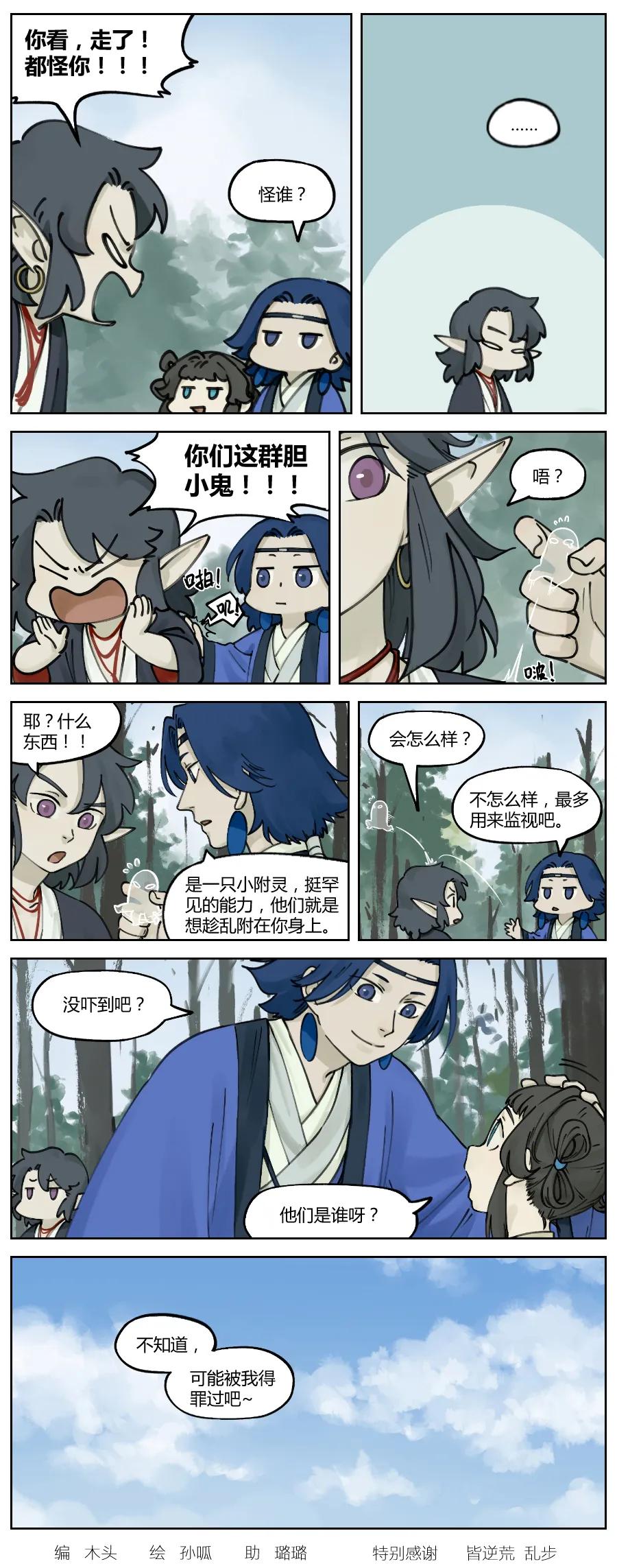 Lanxi Zhen Ch.17 p8