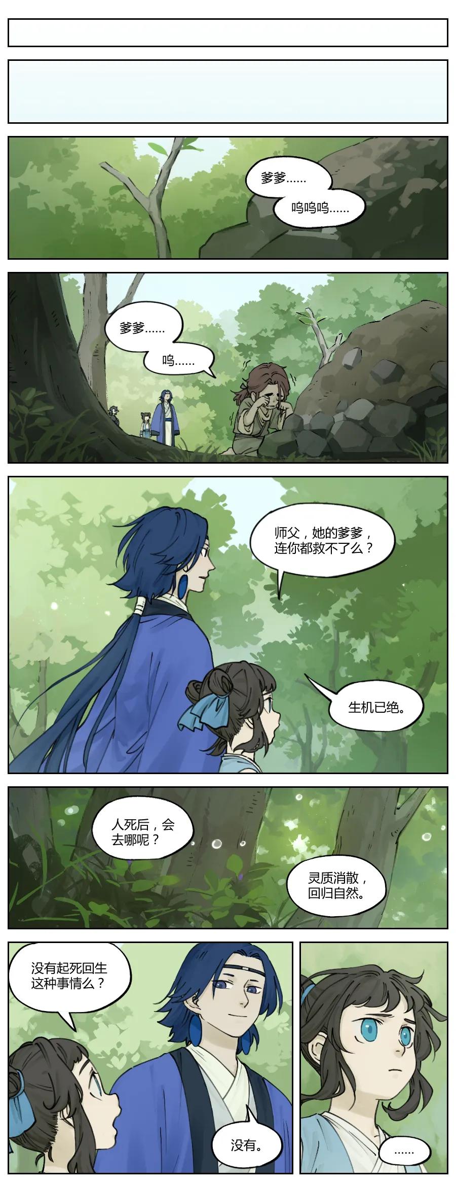 Lanxi Zhen Ch.18 p4